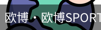 欧博·欧博SPORTS官网